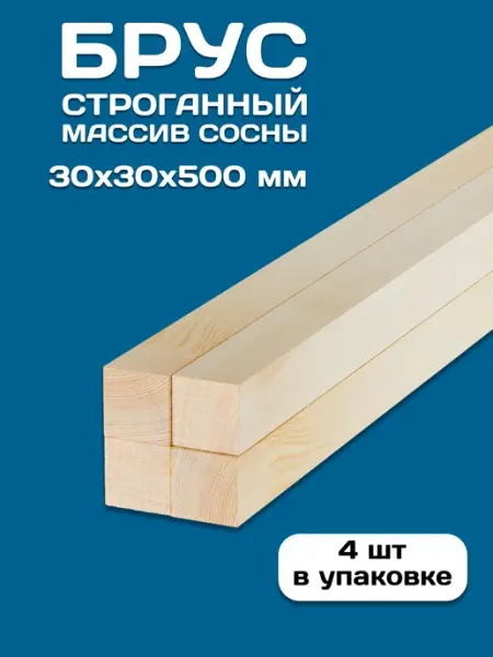 RuLes Брусок строганный деревянный 30х30х500, 4 шт