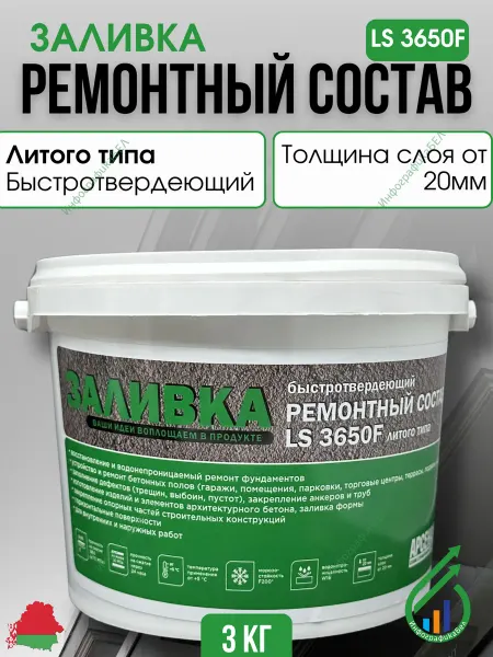 АРСЕНАЛ сухие строительные смеси Ремонтный состав литого типа LS 3650F Заливка 3кг