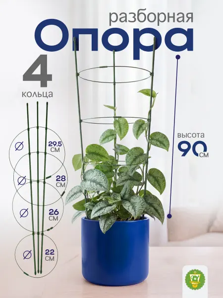 Garden Show Опора разборная для комнатных растений, 4 кольца, 90 см