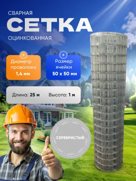 Оцинкованная Сварная Сетка 50х50