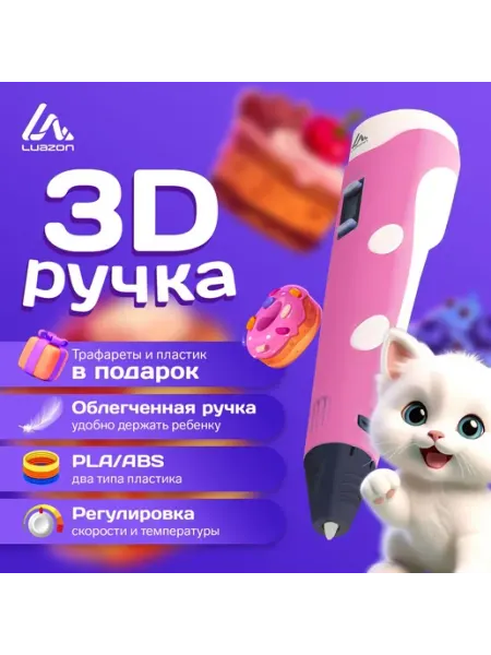 Мир обилия 3D ручка Luazon дисплей работа с пластиком ABS и PLA