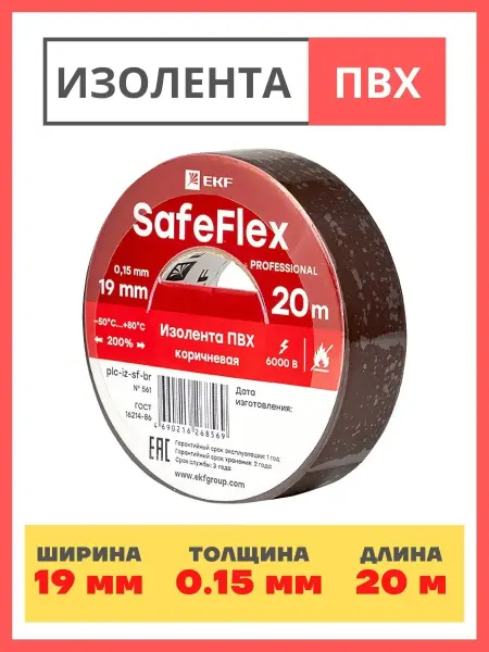 EKF Изолента коричневая пвх изоляционная лента