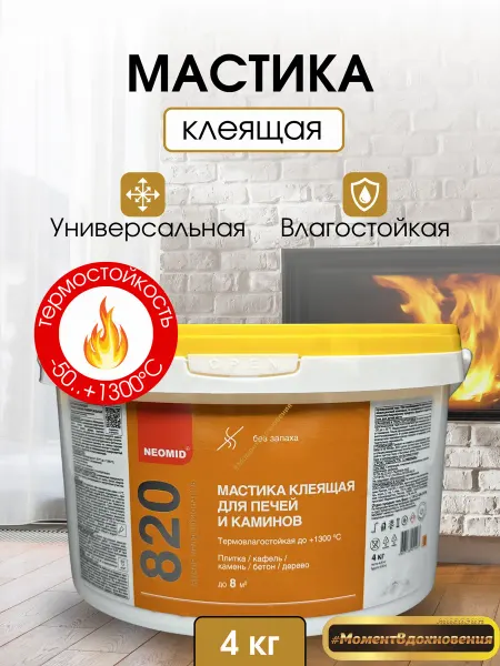 Neomid Жаростойкая смесь для печей мастика клеящая 4кг