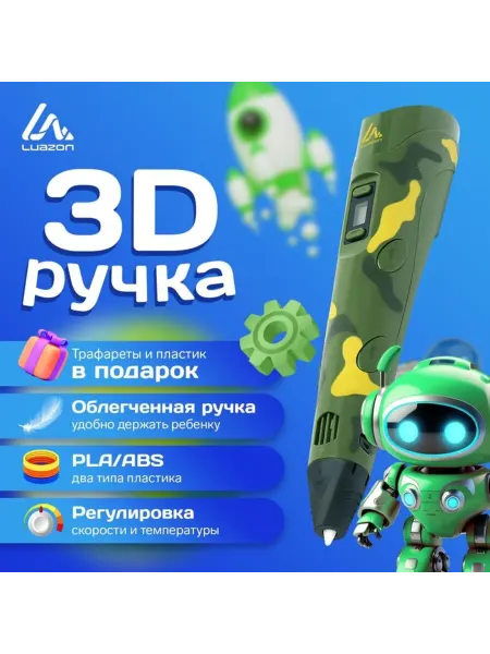SOLNARIS 3D ручка с дисплеем, работа с ABS и PLA пластиком