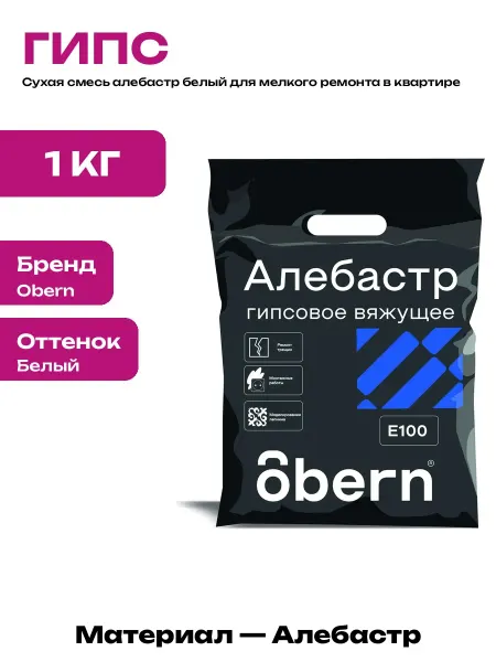 Гипс строительный Г5 для фиксации подрозетников и штроб