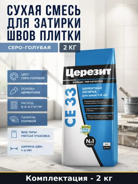 Сухая смесь для затирки швов 2 кг бежевая для плитки