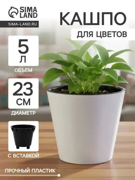 Практичное пластиковое кашпо для комнатных растений