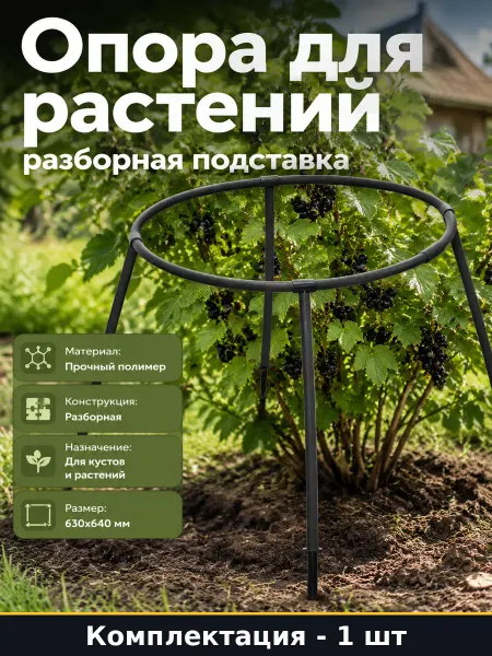 Опора для растений пластиковая 1 шт подставка для сада