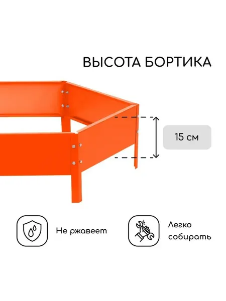 Оранжевая оцинкованная клумба для цветов и растений