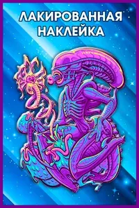 Наклейка UV DTF лакированная 3D эффект для кружки бутылки ноутбука телефона чужой alien