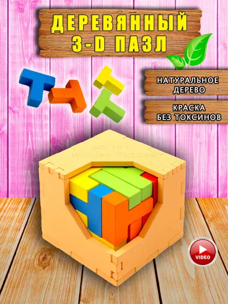 ALVISTAGO Кубик тетрис 3d танграм сортер петамино катамино
