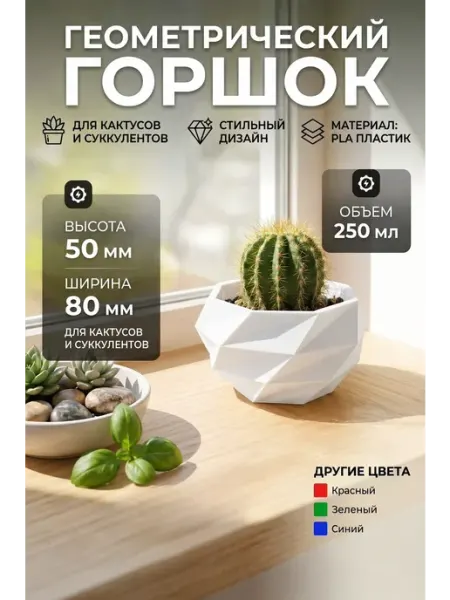 Горшок для цветов, для кактусов и суккулентов