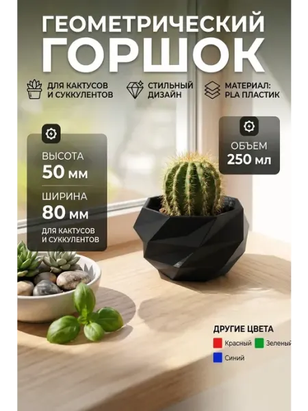 Горшок для цветов, для кактусов и суккулентов