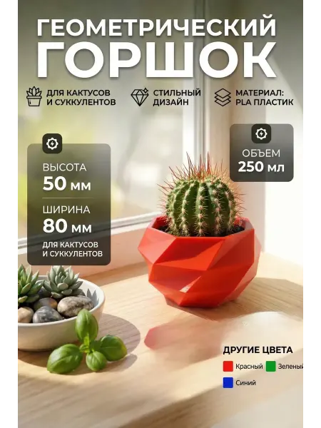 Горшок для цветов, для кактусов и суккулентов