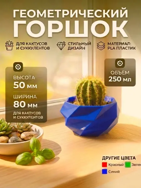 Горшок для цветов, для кактусов и суккулентов