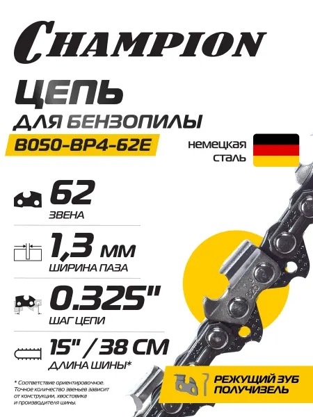 CHAMPION Цепь для бензопилы 325"-1,3mm- 62 PRO (BP) B050-BP-62E