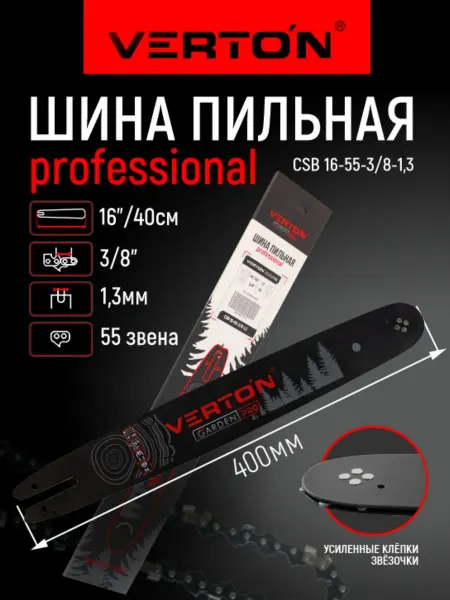 VERTON Шина CSB 16-55-3 8-1,3 (16",55 зв, 3 8, 1,3, 403)