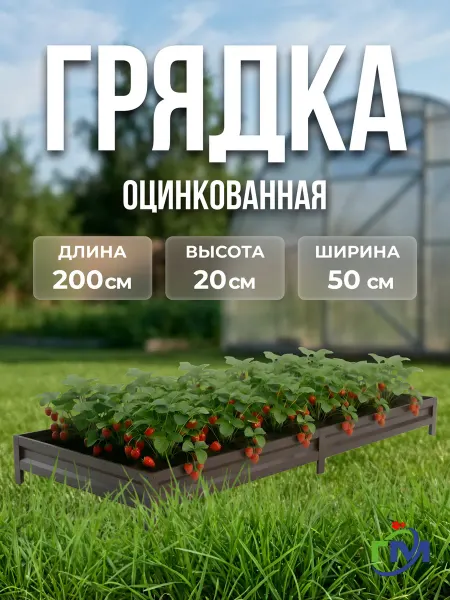 Грядки мечта Грядка оцинкованная коричневого цвета 0,5x2м, 20см
