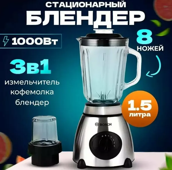 Блендер Bosch BS-918, мощность 1000Вт, 5 скоростей, чаша 1,5л, нержавеющая сталь