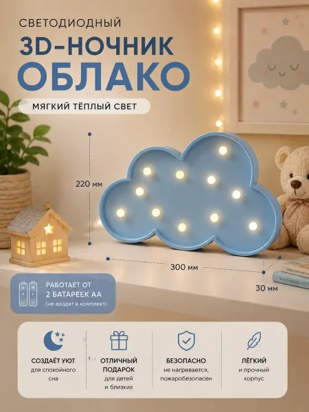 Apeyron Светильник светодиодный 3D ночник Облако