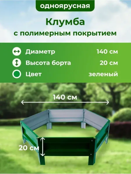 Теплица Царица Клумба садовая оцинкованная для цветов на дачу 1,4 м
