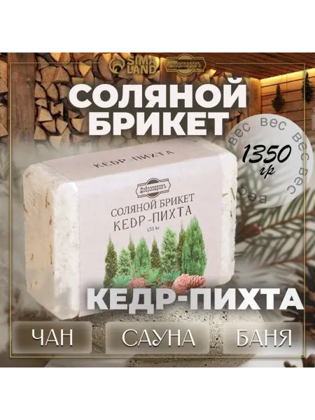 Добропаровъ Соляной брикет "Кедр-Пихта" 1,35 кг