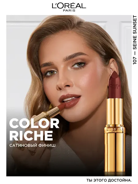 L’Oréal Paris Увлажняющая помада для губ "Color Riche" оттенок 107 "Закат на Сене"