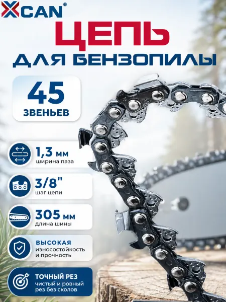 XCAN Цепь пильная для бензопилы 45 звеньев 3 8" 12"