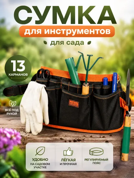 Zeriazor Сумка для инструментов с 13 карманами для сада