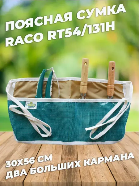 Raco Сумка на пояс для садового инструмента RT54 131H