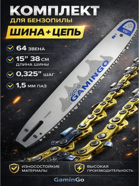 GaminGo Шина и цепь для бензопилы HUSQVARNA 137 64 звена
