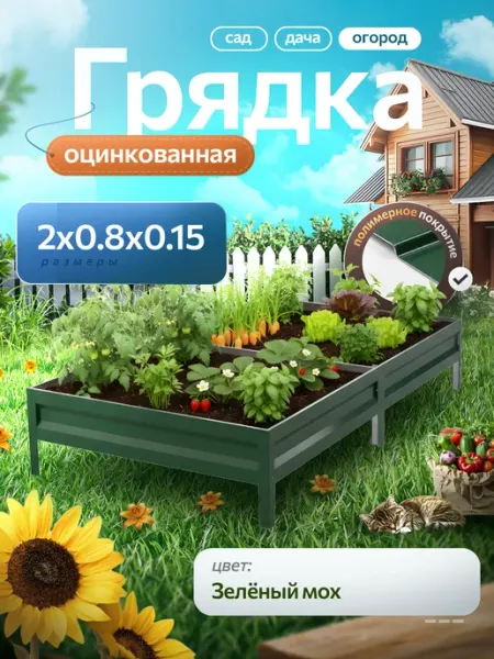 Удачная грядка Грядка оцинкованная 2 м на 80 высота 15 см для огорода