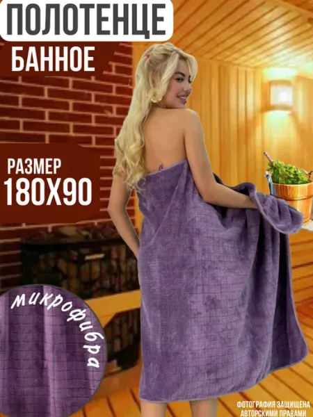 Tex-plus Полотенце банное 180х90 см большое из микрофибры