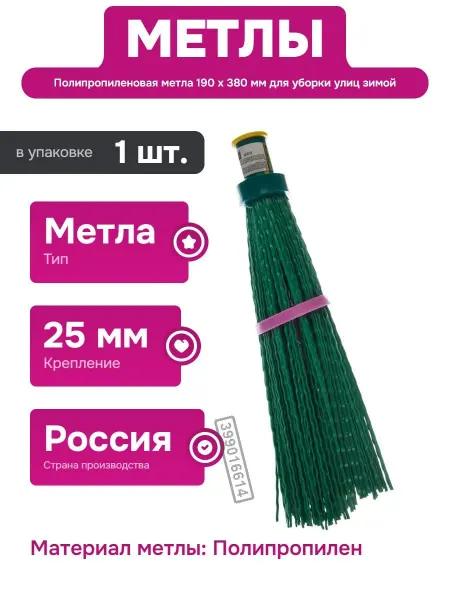СИБРТЕХ Уличная метла из полипропилена 190х380 мм для уборки улиц