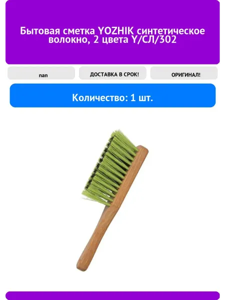 Yozhik Бытовая сметка синтетическое волокно, 2 цвета Y СЛ 3