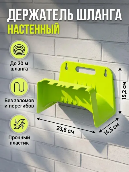 Grandy Настенный держатель для садового шланга 23.6х15.2х14.5 см