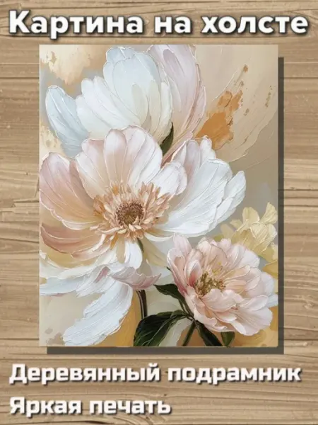 Декор-Н Картина интерьерная на холсте 28х35см