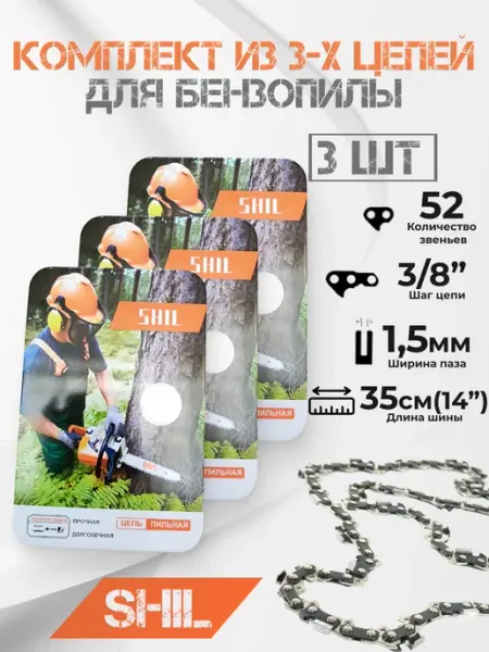 Shil Цепь для бензопилы 3 8LP-1,3-52RS 3шт