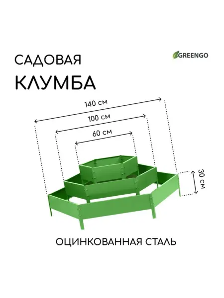 DPK Garden Клумба садовая оцинкованная, 3 яруса, зеленая