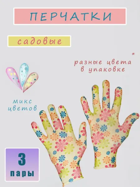 Перчатки садовые нейлоновые с покрытием микроточка 3 пары