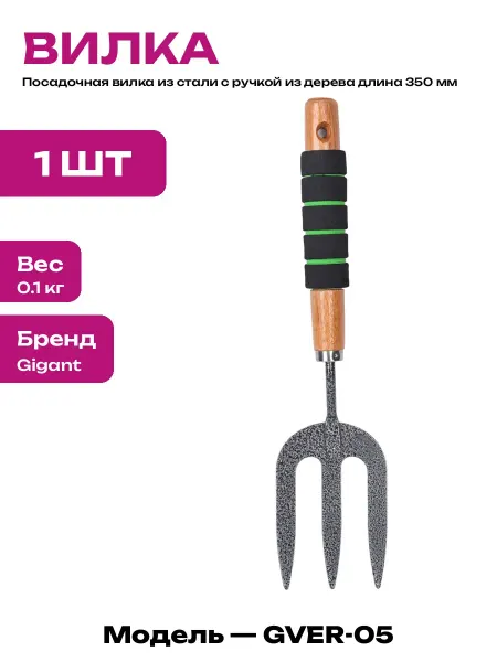 Садовая вилка для пересадки растений 35 см из дерева