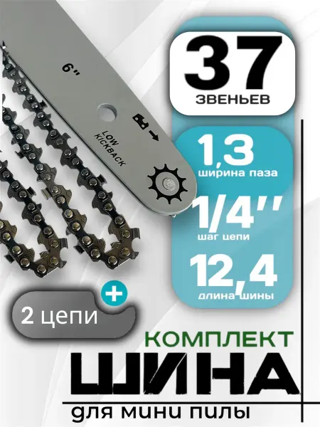 MUATASSIM HOME Шина для бензопилы 6" с цепью для бензопилы 37 звеньев