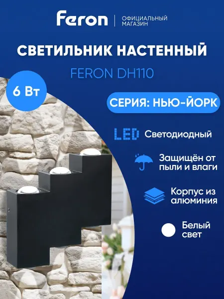 Feron Светильник уличный настенный 6х1W 4000K