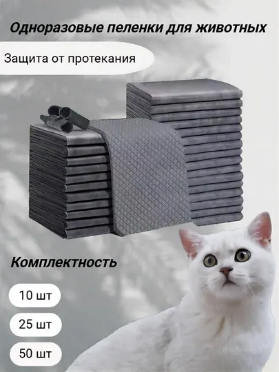 Одноразовые пеленки для собак и кошек, антизапах эффект, 60*45 см