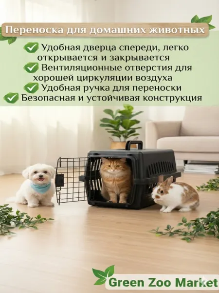 Переноска - клетка с металлической дверцей для кошек и маленьких собак, 48х30х30 см