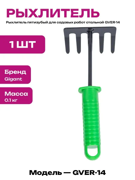 Рыхлитель ручной 5 зубьев для земли 9 см сталь для грядок