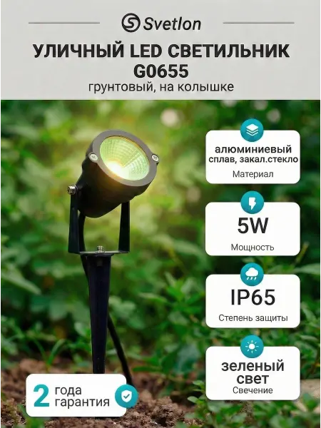 Svetlon Уличный газонный светильник G0655 LED 5W белый свет