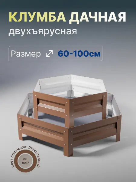 Металлыч Оцинкованная клумба с полимерным покрытием. Диаметр 60-100см
