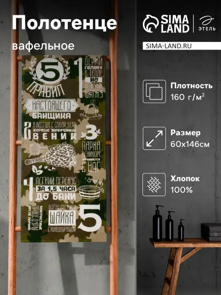 Вафельное полотенце для бани и сауны 60х146 см
