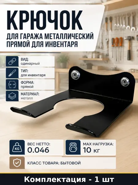 Держатель для инвентаря металлический прямой габариты 76х80